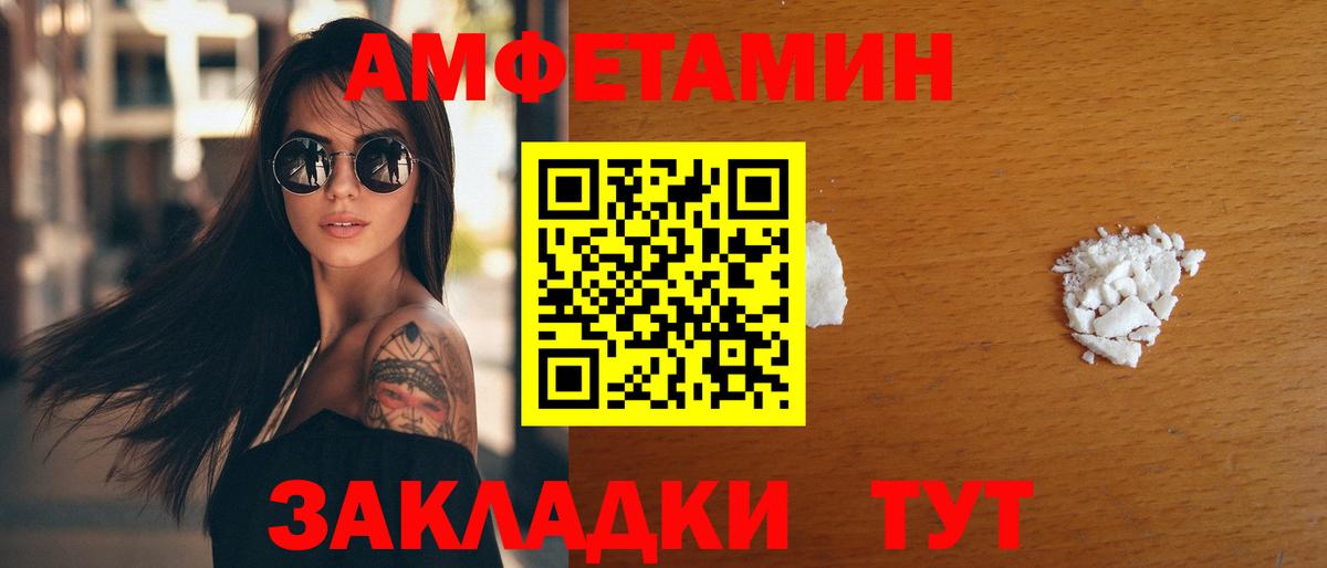 АМФЕТАМИН  Вход с VPN  Благовещенск  Amphetamine  АМФЕТАМИН Premium 