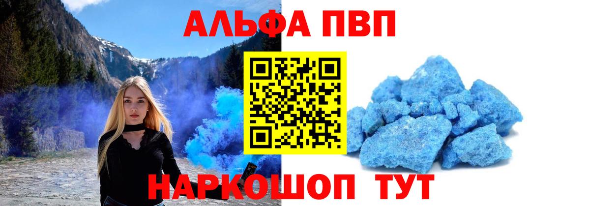 Альфа ПВП кристаллы  Вход с VPN  Alfa_PVP мука  Альфа ПВП VHQ  Благовещенск 