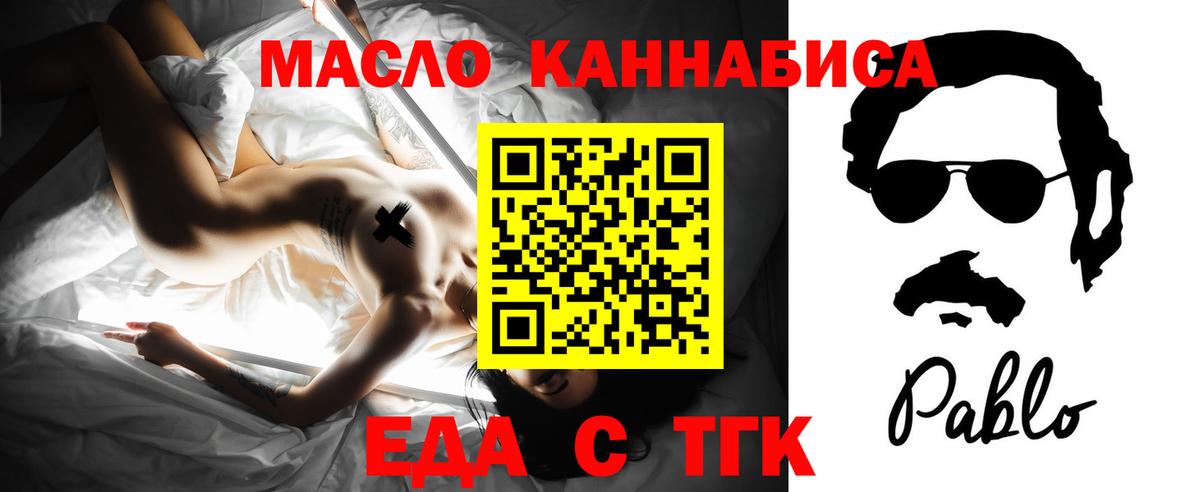 Еда ТГК марихуана  Вход с VPN  Благовещенск 