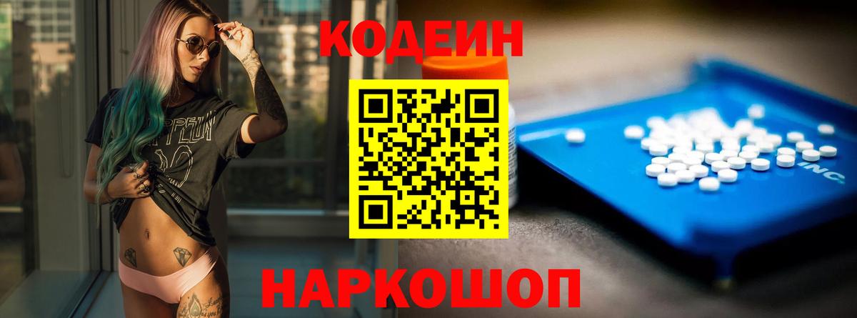 Кодеиновый сироп Lean Purple Drank Благовещенск
