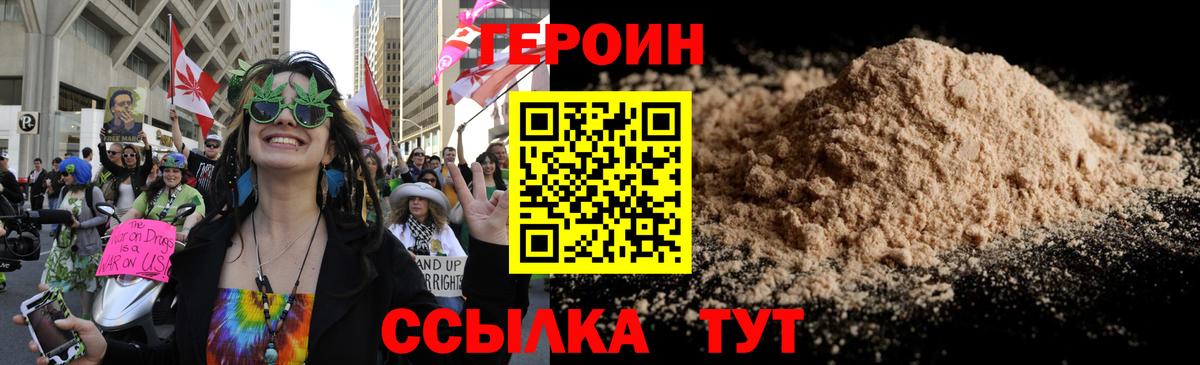 ГЕРОИН хмурый  Вход с VPN  Благовещенск 