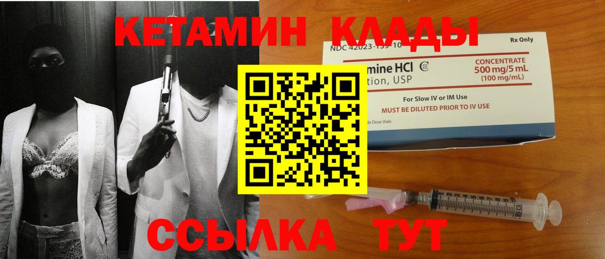 Кетамин VHQ  КЕТАМИН VHQ  Вход с VPN  Благовещенск 