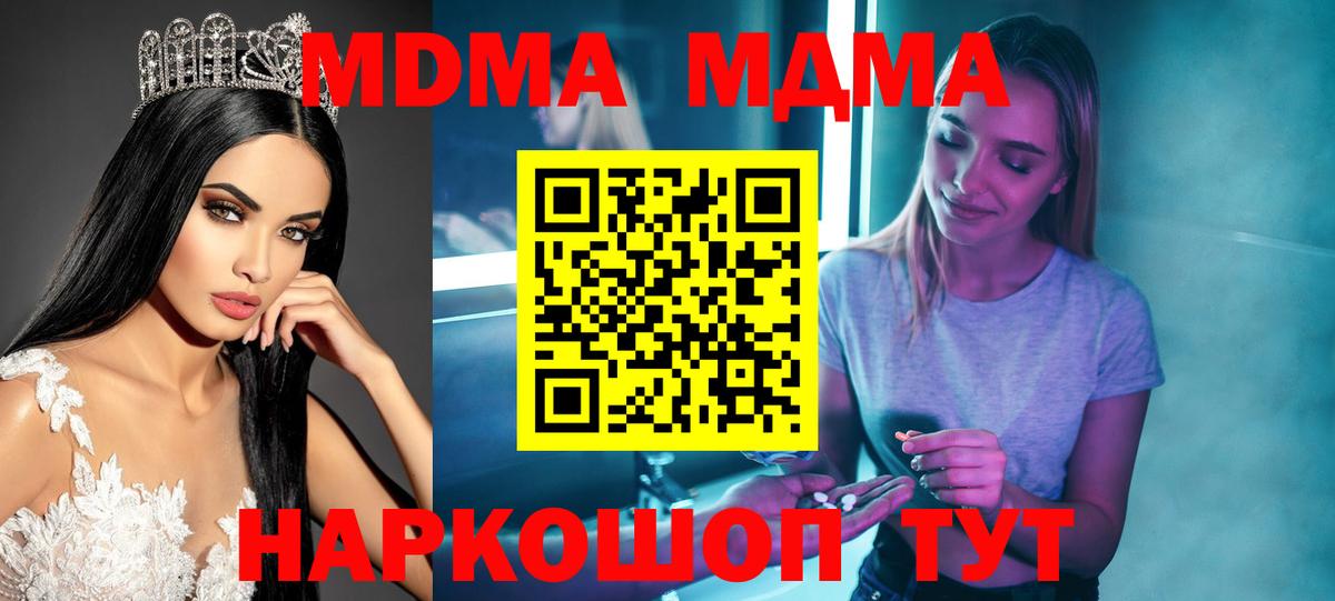 MDMA crystal  Вход с VPN  MDMA Molly  Благовещенск 