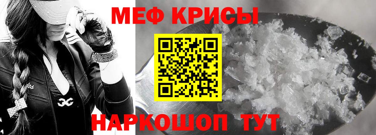 Меф мяу мяу кристаллы Благовещенск