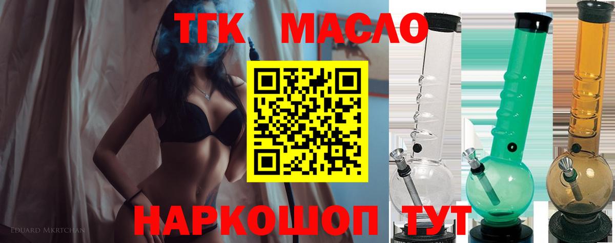 ТГК вейп с тгк  Дистиллят ТГК Wax  Благовещенск  Вход с VPN 